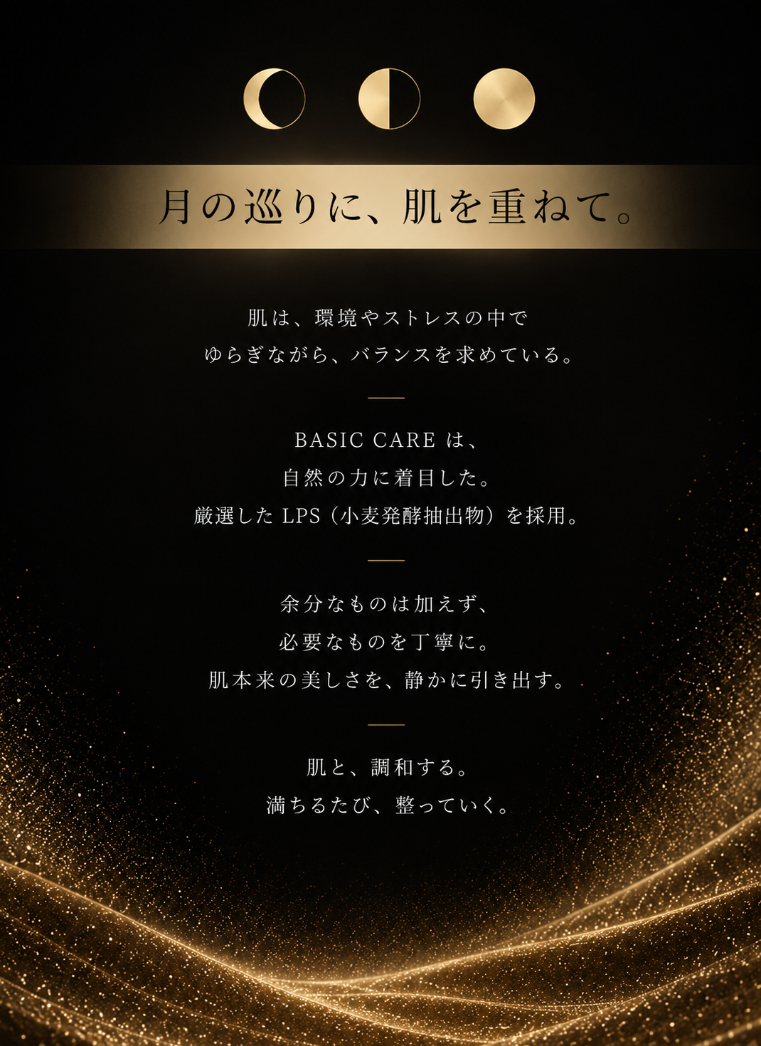 バランスローション